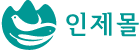 인제몰 로고